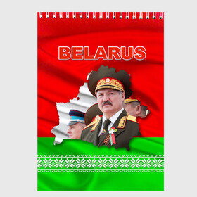 Скетчбук с принтом Belarus 18 в Петрозаводске, 100% бумага
 | 48 листов, плотность листов — 100 г/м2, плотность картонной обложки — 250 г/м2. Листы скреплены сверху удобной пружинной спиралью | Тематика изображения на принте: belarus | беларусь | лукашенко | президент