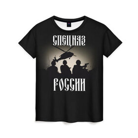 Женская футболка 3D с принтом Спецназ России в Петрозаводске, 100% полиэфир ( синтетическое хлопкоподобное полотно) | прямой крой, круглый вырез горловины, длина до линии бедер | армия | военный | офицер | россия | спецназ