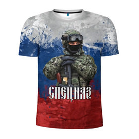 Мужская футболка 3D спортивная с принтом Спецназ триколор в Петрозаводске, 100% полиэстер с улучшенными характеристиками | приталенный силуэт, круглая горловина, широкие плечи, сужается к линии бедра | армия | военный | офицер | россия | спецназ | триколор