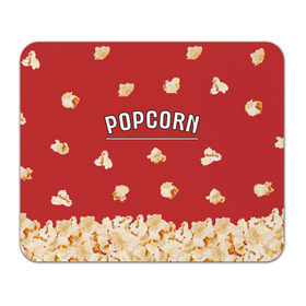 Коврик прямоугольный с принтом Popcorn в Петрозаводске, натуральный каучук | размер 230 х 185 мм; запечатка лицевой стороны | corn | pop | корн | кукуруза | поп | попкорн