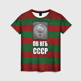 Женская футболка 3D с принтом ПВ КГБ СССР в Петрозаводске, 100% полиэфир ( синтетическое хлопкоподобное полотно) | прямой крой, круглый вырез горловины, длина до линии бедер | армия | пв кгб ссср | погранвойска | пограничные войска | россия | ссср