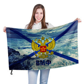 Флаг 3D с принтом ВМФ в Петрозаводске, 100% полиэстер | плотность ткани — 95 г/м2, размер — 67 х 109 см. Принт наносится с одной стороны | вмф