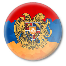 Значок с принтом Армения в Петрозаводске,  металл | круглая форма, металлическая застежка в виде булавки | Тематика изображения на принте: герб | флаг