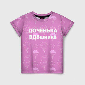 Детская футболка 3D с принтом ВДВ в Петрозаводске, 100% гипоаллергенный полиэфир | прямой крой, круглый вырез горловины, длина до линии бедер, чуть спущенное плечо, ткань немного тянется | вдв | вдвшник | воздушно десантные войска | войска дяди васи | день вдв | десант | десантура