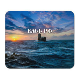 Коврик прямоугольный с принтом Подводная лодка в Петрозаводске, натуральный каучук | размер 230 х 185 мм; запечатка лицевой стороны | Тематика изображения на принте: вмф | морской флот | моряк | тельняшка | флот | якорь