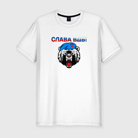 Мужская футболка премиум с принтом Слава ВДВ! в Петрозаводске, 92% хлопок, 8% лайкра | приталенный силуэт, круглый вырез ворота, длина до линии бедра, короткий рукав | 