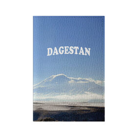 Обложка для паспорта матовая кожа с принтом Дагестан 3 в Петрозаводске, натуральная матовая кожа | размер 19,3 х 13,7 см; прозрачные пластиковые крепления | Тематика изображения на принте: дагестан | даги | кавказ