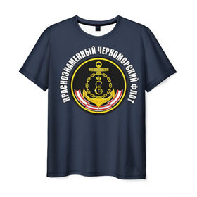 Мужская футболка 3D с принтом Краснознамен черноморский флот в Петрозаводске, 100% полиэфир | прямой крой, круглый вырез горловины, длина до линии бедер | вмф | краснознаменный черноморский флот | морской флот | россия | черноморский флот