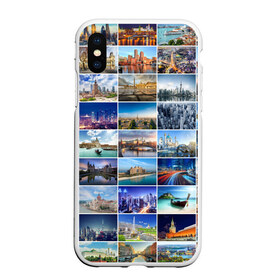 Чехол для iPhone XS Max матовый с принтом Страны мира (9х9) в Петрозаводске, Силикон | Область печати: задняя сторона чехла, без боковых панелей | азия | берлин | вегас | венеция | воспоминания | города | достопримечательности | европа | египет | калифорния | каникулы | лондон | милан | москва | ностальгия | нью йорк | отдых | отпуск | память