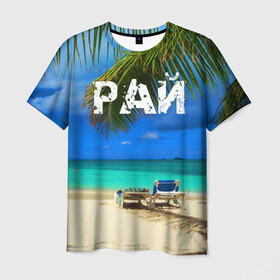 Мужская футболка 3D с принтом Рай в Петрозаводске, 100% полиэфир | прямой крой, круглый вырез горловины, длина до линии бедер | море | отдых | отпуск | пальмы | пляж | солнце | туризм