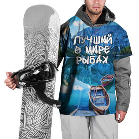 Накидка на куртку 3D с принтом Лучший в мире рыбак в Петрозаводске, 100% полиэстер |  | Тематика изображения на принте: горы | лес | лодка | небо | пейзаж | природа | рыбак | рыбалка | солнце