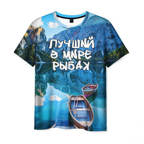 Мужская футболка 3D с принтом Лучший в мире рыбак в Петрозаводске, 100% полиэфир | прямой крой, круглый вырез горловины, длина до линии бедер | Тематика изображения на принте: горы | лес | лодка | небо | пейзаж | природа | рыбак | рыбалка | солнце