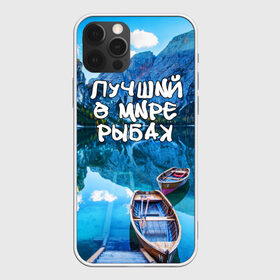 Чехол для iPhone 12 Pro Max с принтом Лучший в мире рыбак в Петрозаводске, Силикон |  | горы | лес | лодка | небо | пейзаж | природа | рыбак | рыбалка | солнце