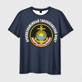 Мужская футболка 3D с принтом Краснознам тихоокеанский флот в Петрозаводске, 100% полиэфир | прямой крой, круглый вырез горловины, длина до линии бедер | Тематика изображения на принте: вмф | военно морской флот | краснознаменный тихоокеанский флот | морской флот | россия | тихоокеанский флот
