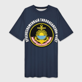 Платье-футболка 3D с принтом Краснознам тихоокеанский флот в Петрозаводске,  |  | вмф | военно морской флот | краснознаменный тихоокеанский флот | морской флот | россия | тихоокеанский флот