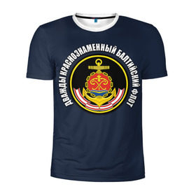 Мужская футболка 3D спортивная с принтом Дважды краснознаменный балтийский флот в Петрозаводске, 100% полиэстер с улучшенными характеристиками | приталенный силуэт, круглая горловина, широкие плечи, сужается к линии бедра | вмф | военно морской флот