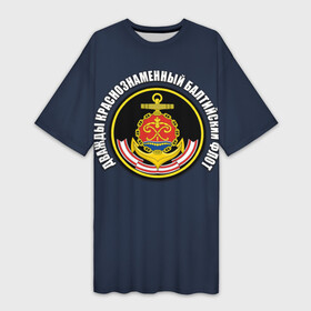 Платье-футболка 3D с принтом Дважды краснознаменный балтийский флот в Петрозаводске,  |  | вмф | военно морской флот