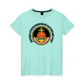 Женская футболка хлопок с принтом Дважды краснознаменный балтийский флот в Петрозаводске, 100% хлопок | прямой крой, круглый вырез горловины, длина до линии бедер, слегка спущенное плечо | военно морской флот
