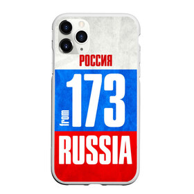 Чехол для iPhone 11 Pro матовый с принтом Russia (from 173) в Петрозаводске, Силикон |  | Тематика изображения на принте: 173 | 73 | im from | russia | регионы | родина | россия | триколор | ульяновск | ульяновская область | флаг россии