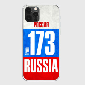 Чехол для iPhone 12 Pro Max с принтом Russia (from 173) в Петрозаводске, Силикон |  | 173 | 73 | im from | russia | регионы | родина | россия | триколор | ульяновск | ульяновская область | флаг россии