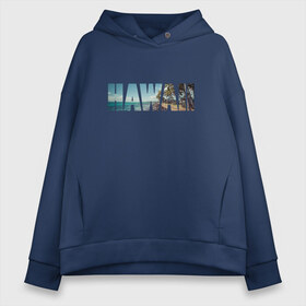 Женское худи Oversize хлопок с принтом HAWAII 8 в Петрозаводске, френч-терри — 70% хлопок, 30% полиэстер. Мягкий теплый начес внутри —100% хлопок | боковые карманы, эластичные манжеты и нижняя кромка, капюшон на магнитной кнопке | hawaii | гаваи | лето | море | океан | пальмы | пляж | серф