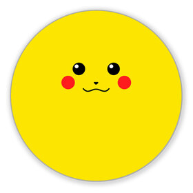 Коврик круглый с принтом Happy Pikachu в Петрозаводске, резина и полиэстер | круглая форма, изображение наносится на всю лицевую часть | Тематика изображения на принте: 