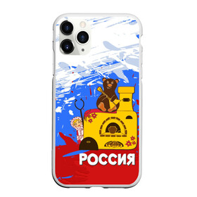 Чехол для iPhone 11 Pro матовый с принтом Россия Медведь Балалайка в Петрозаводске, Силикон |  | матрешка | печька | россия. медведь. балалайка