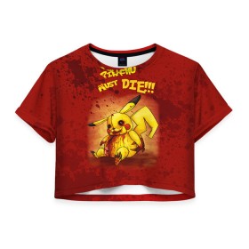 Женская футболка 3D укороченная с принтом Pikachu must die! в Петрозаводске, 100% полиэстер | круглая горловина, длина футболки до линии талии, рукава с отворотами | pokemon go