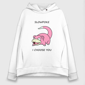 Женское худи Oversize хлопок с принтом Slowepoke i choose you в Петрозаводске, френч-терри — 70% хлопок, 30% полиэстер. Мягкий теплый начес внутри —100% хлопок | боковые карманы, эластичные манжеты и нижняя кромка, капюшон на магнитной кнопке | choose you | pokemon | slowepoke | покемон | покемоны | слоупок | я выбираю