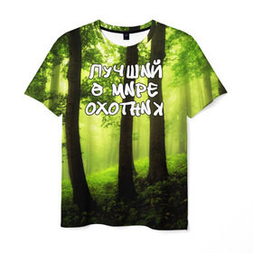 Мужская футболка 3D с принтом Лучший охотник в Петрозаводске, 100% полиэфир | прямой крой, круглый вырез горловины, длина до линии бедер | ветви | ветки | деревья | лес | охота | охотник | природа | туризм | турист