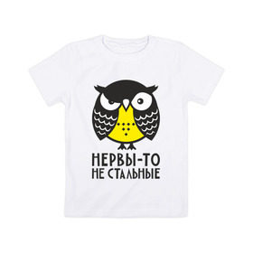 Детская футболка хлопок с принтом Сова. Нервы-то не стальные! в Петрозаводске, 100% хлопок | круглый вырез горловины, полуприлегающий силуэт, длина до линии бедер | angry | owl | сердитая | сова | совушка