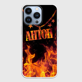 Чехол для iPhone 13 Pro с принтом Антон в Петрозаводске,  |  | anton | black background | chain | fire | name | stars | антон | звезды | имя | огонь | цепь | черный фон