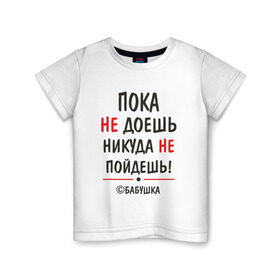 Детская футболка хлопок с принтом С бабушкой не спорить! в Петрозаводске, 100% хлопок | круглый вырез горловины, полуприлегающий силуэт, длина до линии бедер | бабушка | подарок | семья