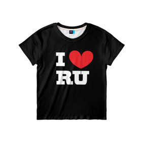 Детская футболка 3D с принтом Я люблю Россию в Петрозаводске, 100% гипоаллергенный полиэфир | прямой крой, круглый вырез горловины, длина до линии бедер, чуть спущенное плечо, ткань немного тянется | Тематика изображения на принте: heart | i love russian | ru | сердце | я люблю россию