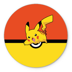 Коврик круглый с принтом Pikachu в Петрозаводске, резина и полиэстер | круглая форма, изображение наносится на всю лицевую часть | pokeboll | пикачу | покеболл