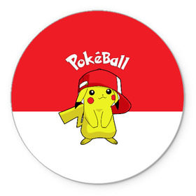 Коврик круглый с принтом Pokeball в Петрозаводске, резина и полиэстер | круглая форма, изображение наносится на всю лицевую часть | pikachu | pokeboll | pokemon | пикачу | покеболл | покемон