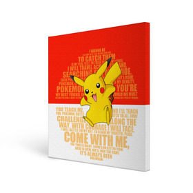 Холст квадратный с принтом Pikachu в Петрозаводске, 100% ПВХ |  | pikachu | pokeboll | pokemon | пикачу | покеболл | покемон