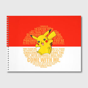 Альбом для рисования с принтом Pikachu в Петрозаводске, 100% бумага
 | матовая бумага, плотность 200 мг. | Тематика изображения на принте: pikachu | pokeboll | pokemon | пикачу | покеболл | покемон