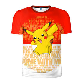 Мужская футболка 3D спортивная с принтом Pikachu в Петрозаводске, 100% полиэстер с улучшенными характеристиками | приталенный силуэт, круглая горловина, широкие плечи, сужается к линии бедра | pikachu | pokeboll | pokemon | пикачу | покеболл | покемон