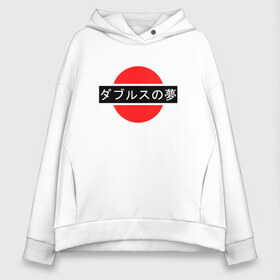 Женское худи Oversize хлопок с принтом Japan My Love в Петрозаводске, френч-терри — 70% хлопок, 30% полиэстер. Мягкий теплый начес внутри —100% хлопок | боковые карманы, эластичные манжеты и нижняя кромка, капюшон на магнитной кнопке | japan | japanese