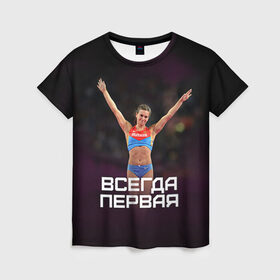 Женская футболка 3D с принтом Исинбаева - всегда первая! в Петрозаводске, 100% полиэфир ( синтетическое хлопкоподобное полотно) | прямой крой, круглый вырез горловины, длина до линии бедер | исинбаева