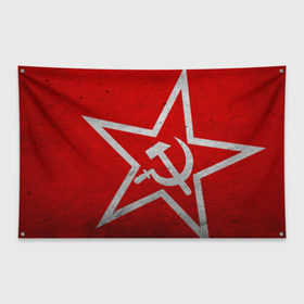 Флаг-баннер с принтом Флаг СССР Серп и Молот в Петрозаводске, 100% полиэстер | размер 67 х 109 см, плотность ткани — 95 г/м2; по краям флага есть четыре люверса для крепления | ussr | герб | звезда | коммунизм | кпсс | красный | молот | рф | серп | советский | союз | ссср