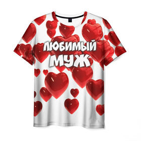 Мужская футболка 3D с принтом Любимый муж в Петрозаводске, 100% полиэфир | прямой крой, круглый вырез горловины, длина до линии бедер | 14 февраля | день святого валентина | любимый | любимый муж | муж | подарок мужу | свадьба | сердце