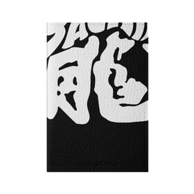 Обложка для паспорта матовая кожа с принтом Jakie Chan / Джеки Чан в Петрозаводске, натуральная матовая кожа | размер 19,3 х 13,7 см; прозрачные пластиковые крепления | actor | chan | cinema | jackie | актёр | джеки | кино | чан