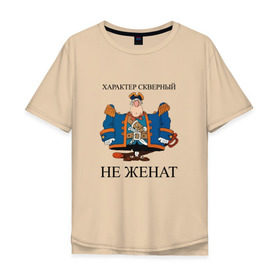 Мужская футболка хлопок Oversize с принтом Капитан Смоллетт в Петрозаводске, 100% хлопок | свободный крой, круглый ворот, “спинка” длиннее передней части | капитан | остров | смоллетт | сокровищ