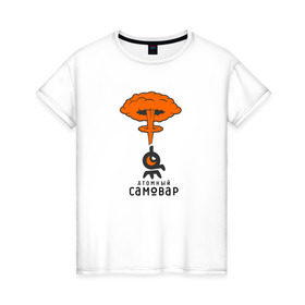 Женская футболка хлопок с принтом Атомный Самовар в Петрозаводске, 100% хлопок | прямой крой, круглый вырез горловины, длина до линии бедер, слегка спущенное плечо | злой иван | иван победа | самовар | укрослов