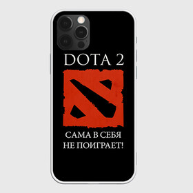 Чехол для iPhone 12 Pro с принтом DOTA 2 сама в себя не поиграет! в Петрозаводске, силикон | область печати: задняя сторона чехла, без боковых панелей | dota2