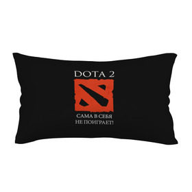 Подушка 3D антистресс с принтом DOTA 2 сама в себя не поиграет! в Петрозаводске, наволочка — 100% полиэстер, наполнитель — вспененный полистирол | состоит из подушки и наволочки на молнии | Тематика изображения на принте: dota2