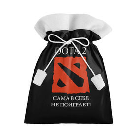 Подарочный 3D мешок с принтом DOTA 2 сама в себя не поиграет! в Петрозаводске, 100% полиэстер | Размер: 29*39 см | Тематика изображения на принте: dota2