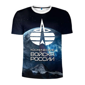 Мужская футболка 3D спортивная с принтом Космические войска в Петрозаводске, 100% полиэстер с улучшенными характеристиками | приталенный силуэт, круглая горловина, широкие плечи, сужается к линии бедра | Тематика изображения на принте: космос
